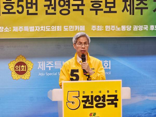 21일 제주도의회 도민카페에서 기자회견을 갖고 있는 권영국 민주노동당 대선 후보. ⓒ제주의소리