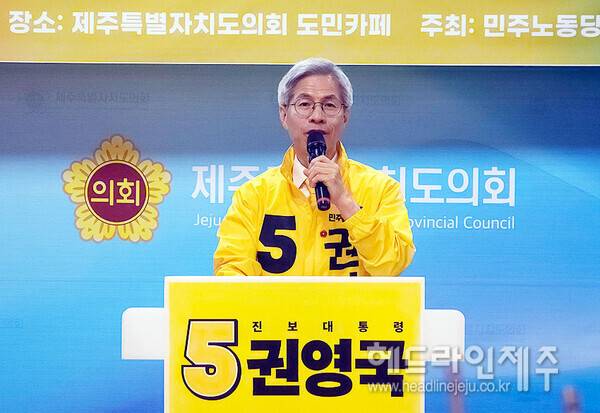 권영국 후보가 21일 제주도의회 도민카페에서 기자회견을 하고 있다. ⓒ헤드라인제주