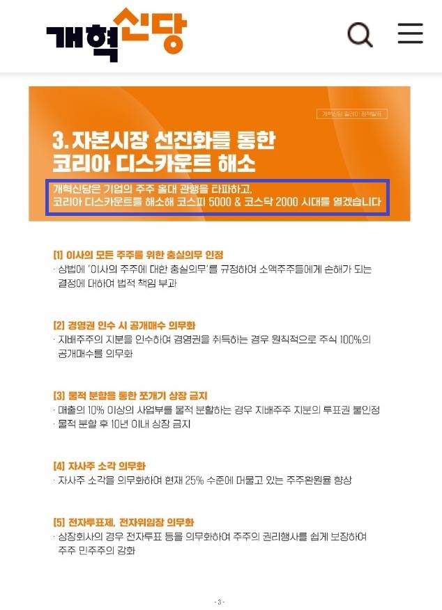 개혁신당이 작년 22대 총선직전 발표한 정책자료/사진=개혁신당 홈페이지 캡처