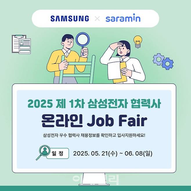 (이미지=사람인)