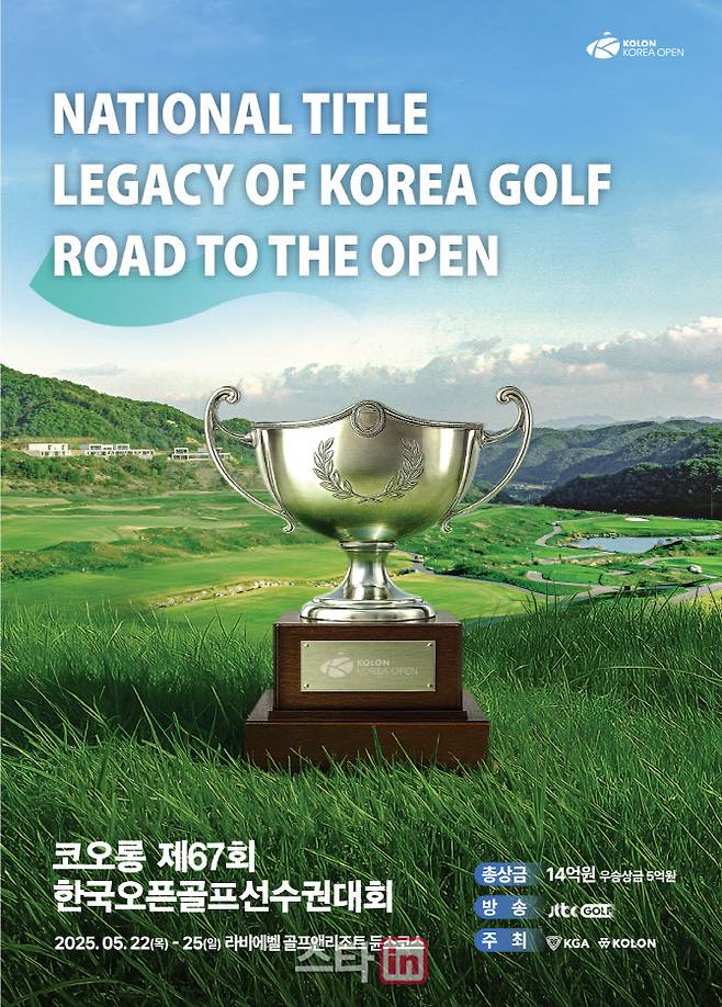 (사진=코오롱 한국오픈 조직위원회)