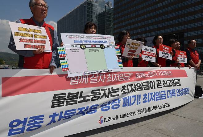 민주노총 전국돌봄서비스노동조합이 지난 7일 서울 광화문광장에서 최저임금 인상과 업종 차등적용 시도 중단 촉구 기자회견을 하고 있다.(사진=연합뉴스)