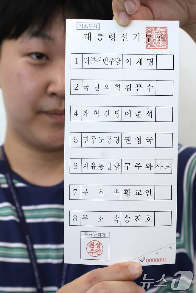 6·3 대선을 13일 앞둔 21일 서울 양천구 선거관리위원회에서 관계자들이 제21대 대통령 선거 거소투표 용지를 인쇄하고 있다.  (공동취재) 2025.5.21/뉴스1 ⓒ News1 오대일 기자