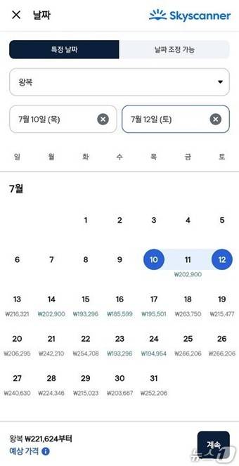 스카이스캐너에서 '특정 날짜'를 눌러 평균가보다 저렴한 날짜를 확인할 수 있다(스카이스캐너 제공)
