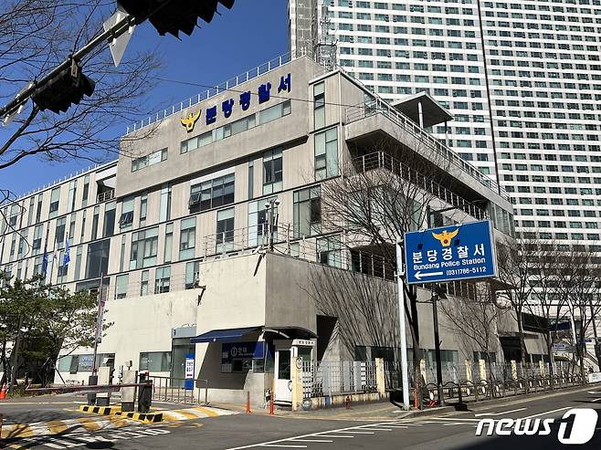 경기 분당경찰서.(경기남부경찰청 제공)