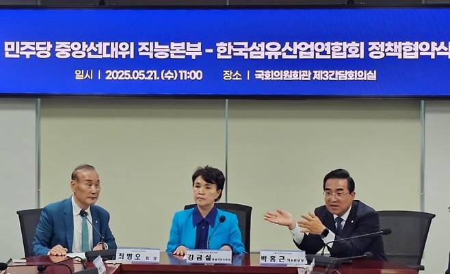 한국섬유산업연합회이 21일 국회의원회관 제3간담회의실에서 더불어민주당 중앙선거대책위원회와 대한민국 섬유패션산업의 지속가능한 성장과 글로벌 경쟁력 강화를 위한 정책협약을 체결했다.(형지제공)
