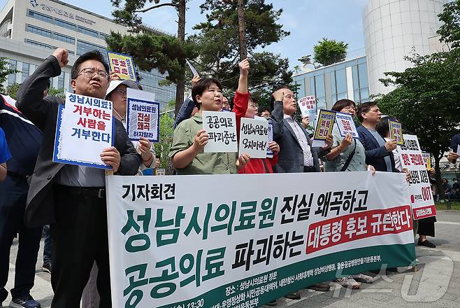 성남시의료원 위탁운영 반대·운영정상화 시민공동대책위원회 등 시민단체 회원들이 21일 경기 성남시 성남시의료원 정문 앞에서 이준석 개혁신당 대통령 후보 규탄 기자회견을 하고 있다. 2025.5.21/뉴스1 ⓒ News1 김진환 기자