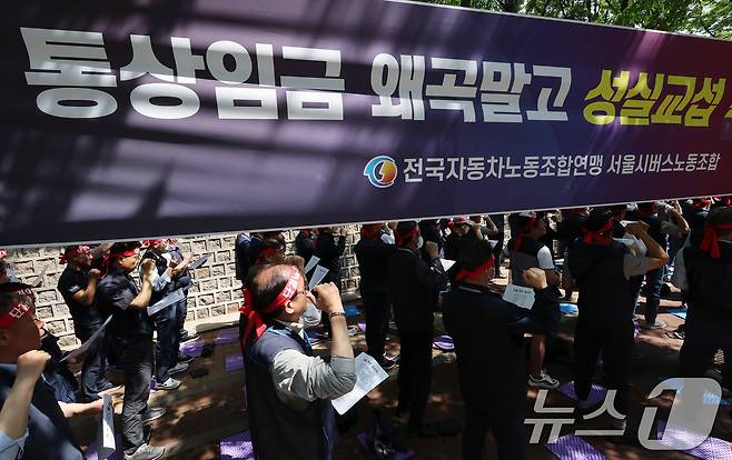 서울시버스노동조합원들이 14일 오전 서울 중구 서울시청 서소문별관 앞에서 열린 서울시 규탄 결의대회에서 구호를 외치고 있다. 2025.5.14/뉴스1 ⓒ News1 이동해 기자