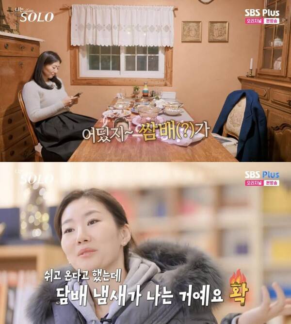 ⓒENA, SBS Plus '나는 솔로'