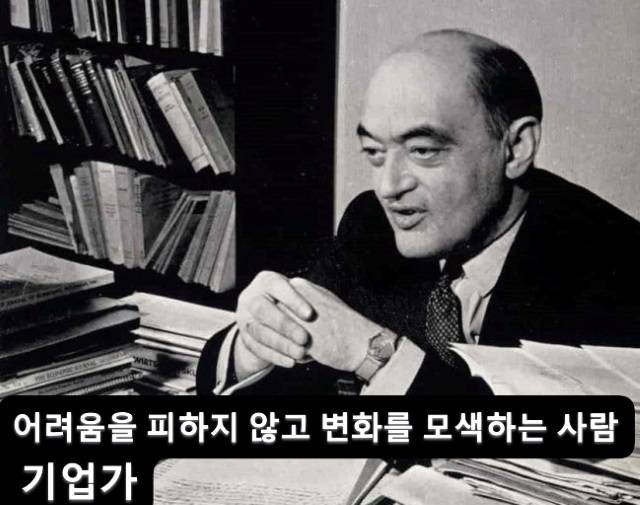 '창조적 파괴'를 주창한 요제프 슘페터는 경제학과 경영학 분야를 넘어 지금까지도 우리사회에 큰 영향을 끼치고 있다.