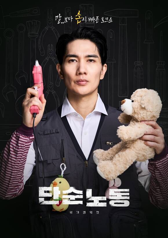 배우 엄태구가 새 웹 예능 프로그램 '단순노동 : 워크맨 외전' MC로 발탁됐다. /HLL 스튜디오닷