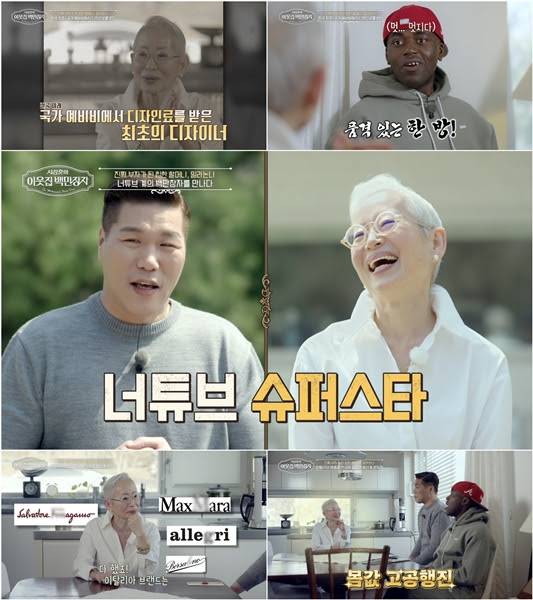 ‘이웃집 백만장자’ 밀라논나 몸값 위엄 (사진: EBS)