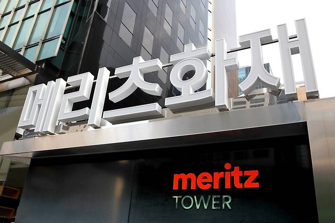 메리츠화재 강남 사옥. /메리츠화재 제공