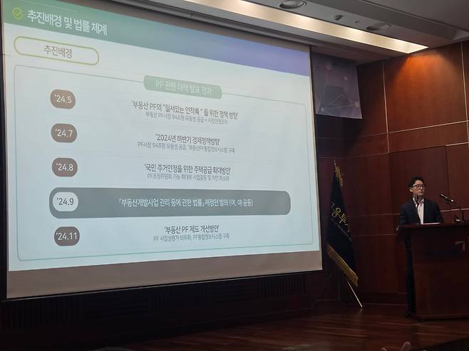 강윤빈 국토부 부동산투자제도과 사무관이 21일 서울 여의도 금융투자협회에서 열린 리츠 및 PF 정책 설명회에서 발언하고 있다. /방재혁 기자