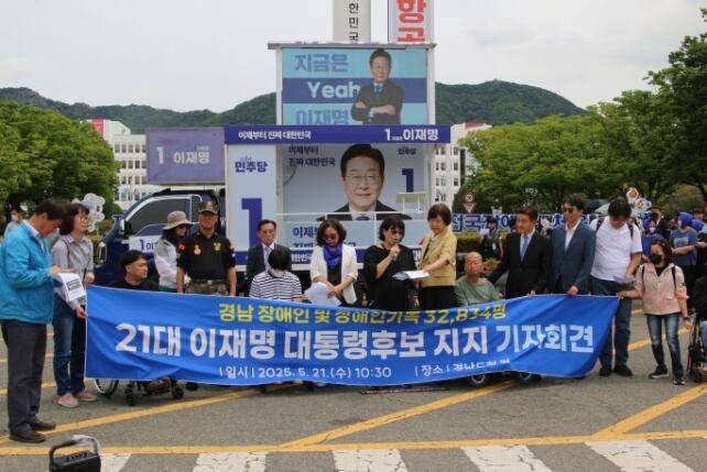 경남 장애인단체들이 21일 경남도청 앞에서 이재명 더불어민주당 대선후보에 대한 지지를 선언하고 있다./서미화 의원실