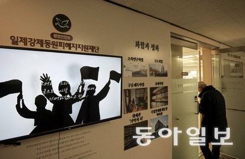 일제강제동원피해자지원재단 사무실 앞.                                                                                  송은석 기자