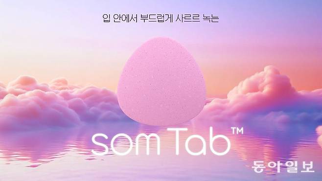 다공성 입자 구조를 적용한 구강붕해 건강·기능식 솜탭. 코스맥스바이오 제공