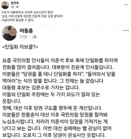 정연욱 국민의힘 의원이 '당권 거래 단일화 제안한 친윤계 의원을 당장 밝혀야 한다'고 촉구했다. [정연욱 의원 페이스북 캡처]