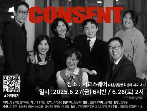 시민입체낭독극 '콘센트' 온라인 포스터. 사진=경희사이버대학교.