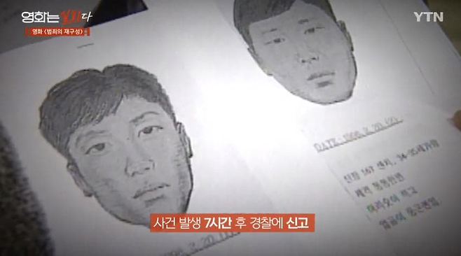 image.png 영화 범죄의 재구성 실제 사건