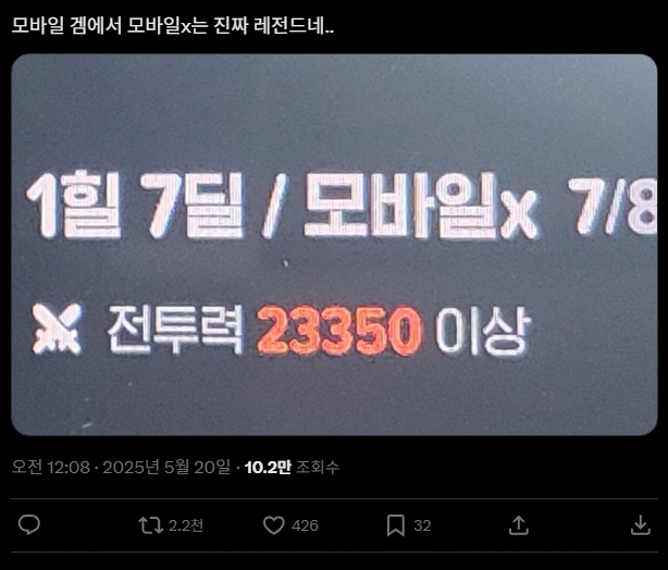 스크린샷 2025-05-21 123209.png 모바일 MMORPG 파티플레이 할때 모바일 플레이 금지를 거는 이유