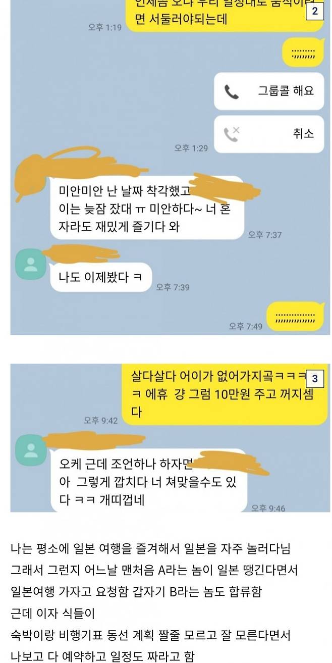 친구들과 해외여행 가면 안되는 이유