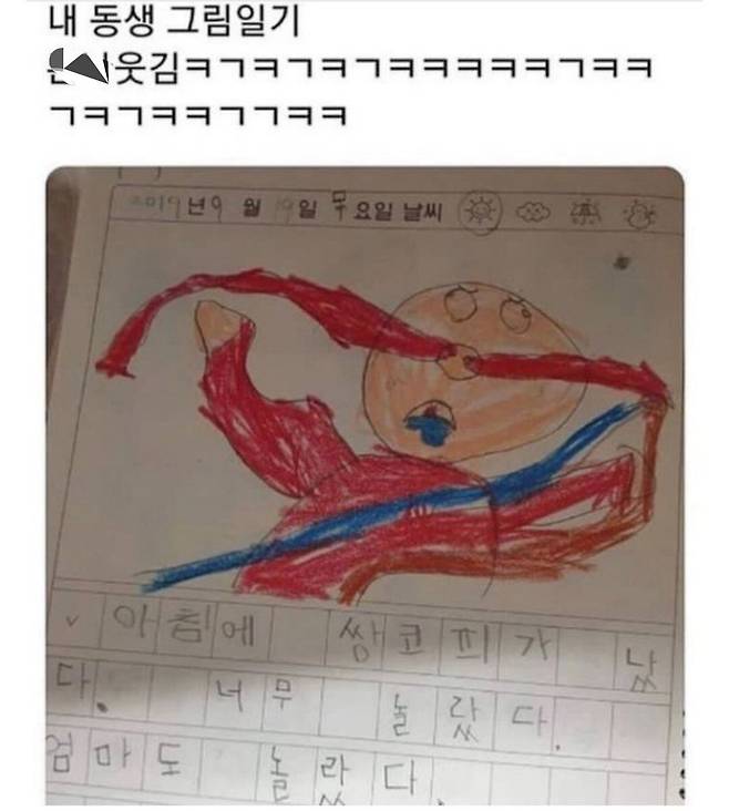 내 동생 그림일기 개웃김