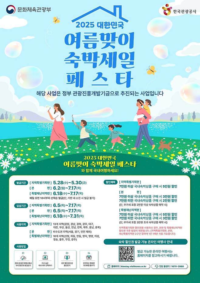 문화체육관광부·한국관광공사 제공