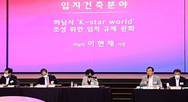 이현재 하남시장(왼쪽 네 번째)이 하남시 K-스타월드 조성을 위한 입지 규제 완화를 위해 정부 관계자들을 대상으로 설명을 하고 있다. 하남시 제공