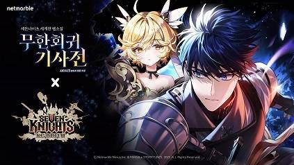 ‘세븐나이츠 리버스’ x ‘무한회귀 기사전’