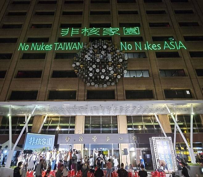 대만의 마안산 원전 2호기가 폐쇄되기 직전인 17일 밤 타이베이의 대만전력공사 본사 건물에 ‘핵발전 없는 국가, 원전 없는 대만, 원전 없는 아시아’란 레이저빔 글귀가 새겨졌다. 옥기원 기자 ok@hani.co.kr