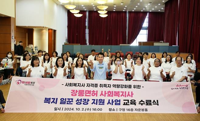 오언석 도봉구청장(가운데)과 장롱면허 사회복지사 프로젝트 수료자들이 지난해 10월 열린 수료료식에서 함께 사진을 찍고 있다. 도봉구 제공