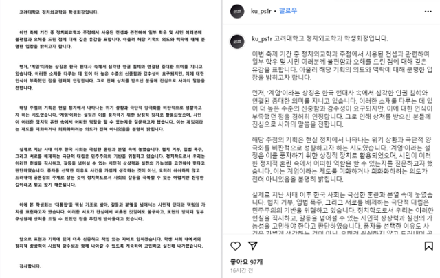 고려대 정치외교학과 학생회장이 20일 사회관계망서비스(SNS)를 통해 축제 주점과 관련한 '계엄 희화화 논란'에 대해 사과하고 있다. 인스타그램 캡처