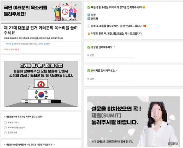 대선 관련 설문조사로 위장한 피싱 페이지 화면. 안랩 제공