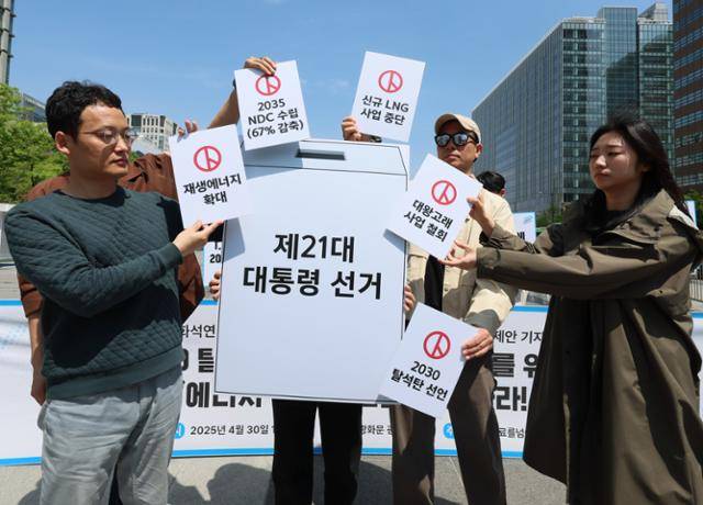 전국 탈화석연료 네트워크 '화석연료를넘어서' 관계자들이 지난달 30일 서울 광화문 이순신 장군 동상 앞에서 제21대 대선 정책 제안 기자회견을 열고 2030 탈석탄과 재생에너지 확대를 위한 '에너지 전환 로드맵' 수립을 촉구하는 퍼포먼스를 하고 있다. 연합뉴스