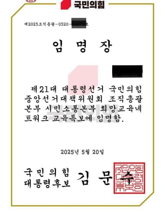 모 인사가 동의 없이 받은 언론특보 임명장. 온라인 캡처