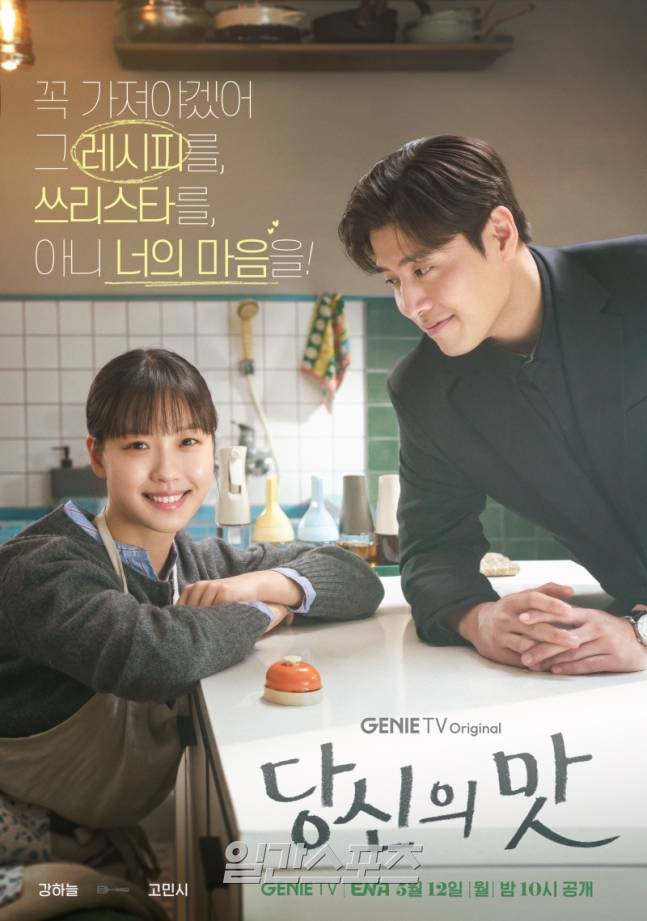 당신의 맛 포스터.