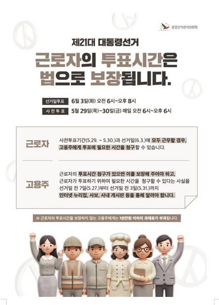 포스터 [사진=인천시선관위]