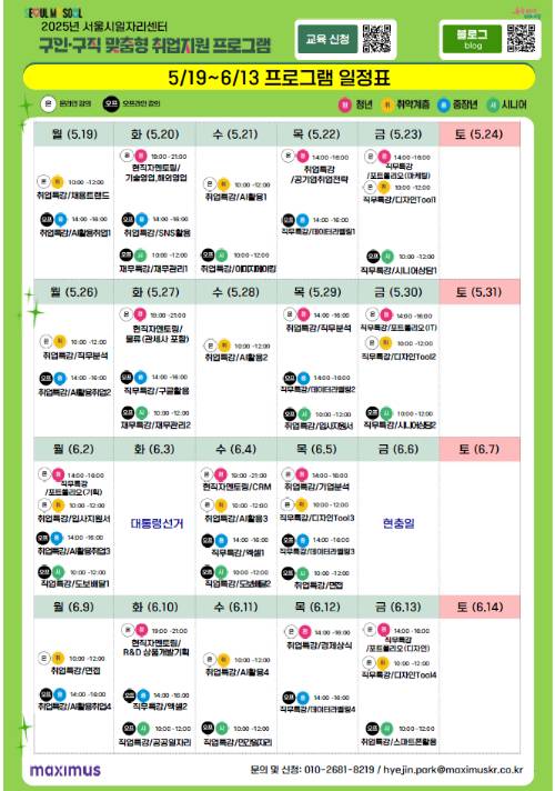 서울시가 취업 전 실무경험을 원하는 청년부터 나이가 많아 취업에 어려움을 겪는 시니어까지 전 연령층에 대한 취업지원 프로그램을 올 연말까지 상시 운영한다. 사진은 서울시일자리센터 제공. [사진=서울시]