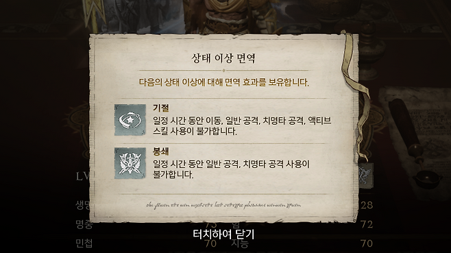 ▲ 기절과 봉쇄 효과를 보유한 신화 영웅 테케르