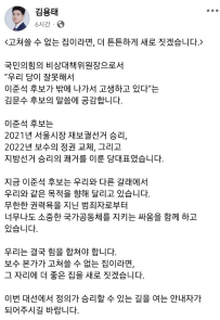 국민의힘 김용태 비상대책위원장 페이스북 캡쳐