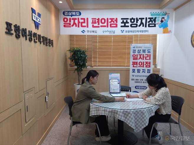 일자리 편의점 포항지점에서 상담받는 모습. 포항시 제공