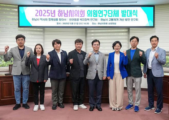 하남시의회는 21일 ‘2025년 의원연구단체 발대식’을 개최했다. 하남시의회 제공