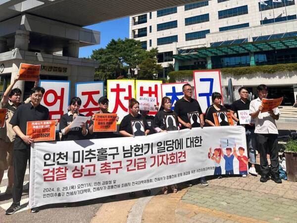 인천 미추홀구 전세사기 피해대책위원회가 지난 2024년 8월 미추홀구 인천지검 앞에서 기자회견을 열고 있다. 경기일보DB