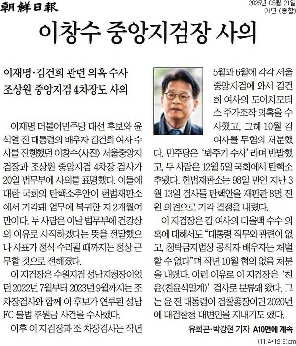 ▲조선일보 2025년 5월21일자 1면