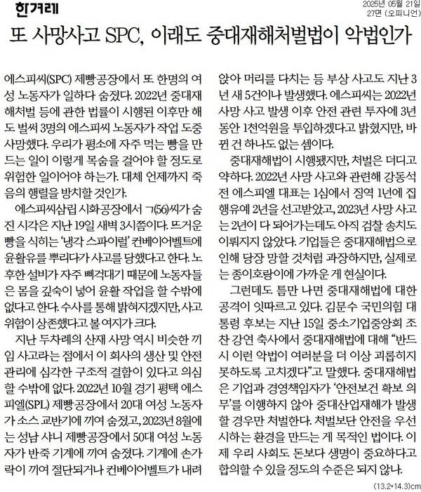 ▲한겨레 2025년 5월21일자 사설