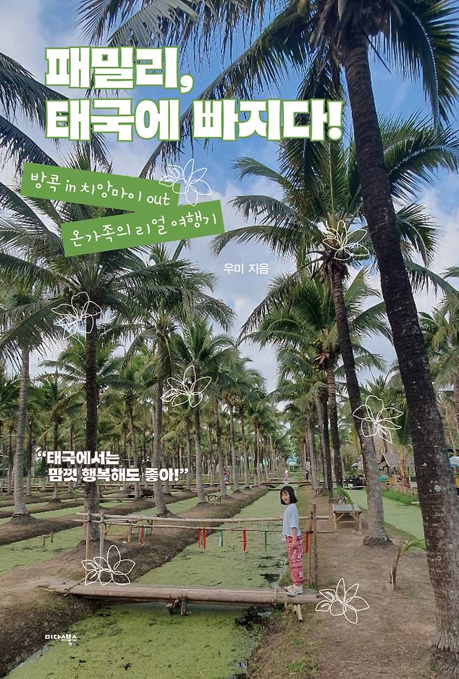 사진 = 미다스북스