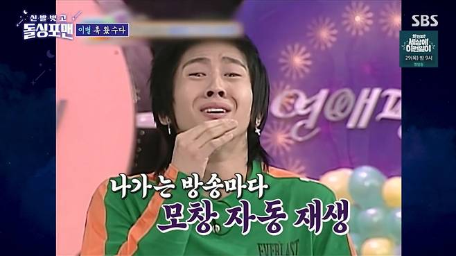 과거 환희를 따라하는 브라이언 모습. /사진=SBS '신발벗고 돌싱포맨' 캡처