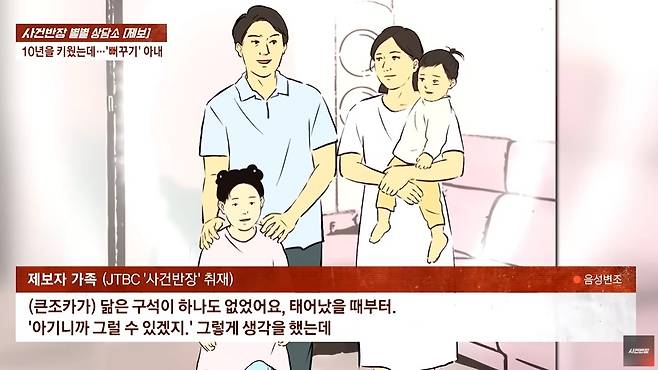 10년 동안 애지중지 키운 첫째가 내 자식이 아니라는 사실을 알게 된 남성이 가족관계를 정리하고 싶다며 조언을 구했다. /사진=JTBC '사건반장' 캡처