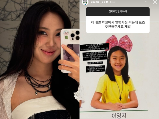 이영지가 팬들과 소통 중이다./이영지 인스타그램